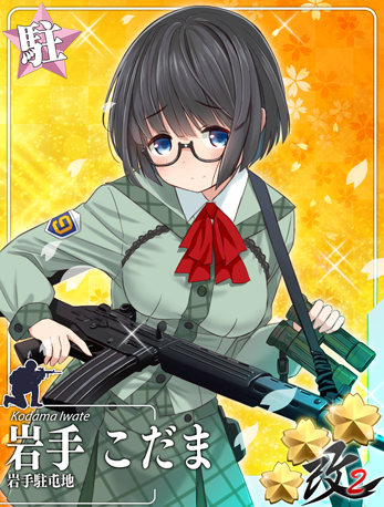 岩手駐屯地 岩手 こだま