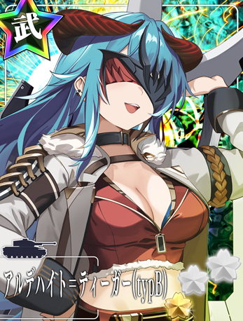 アデルハイト＝ティーガー(typB)