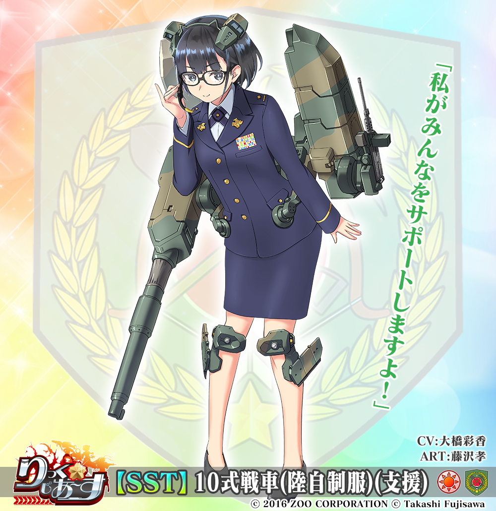 10式戦車(支援)(陸自制服)