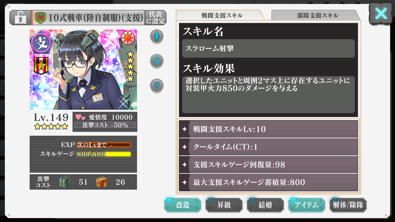 10式戦車(支援)(陸自制服)