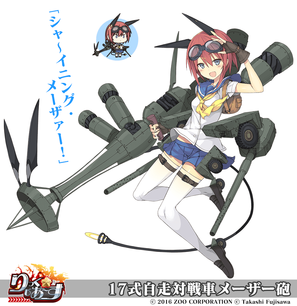 17式自走対戦車メーザー砲