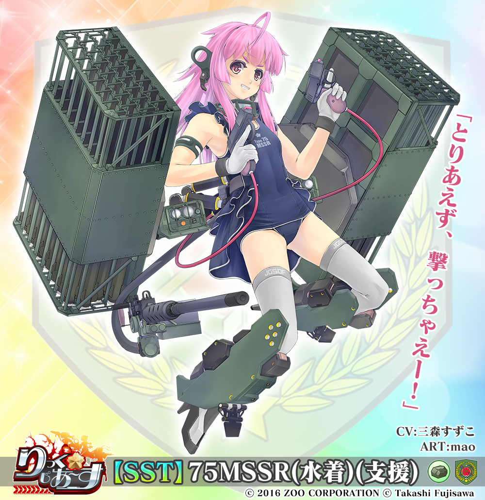 75MSSR(水着)(支援)