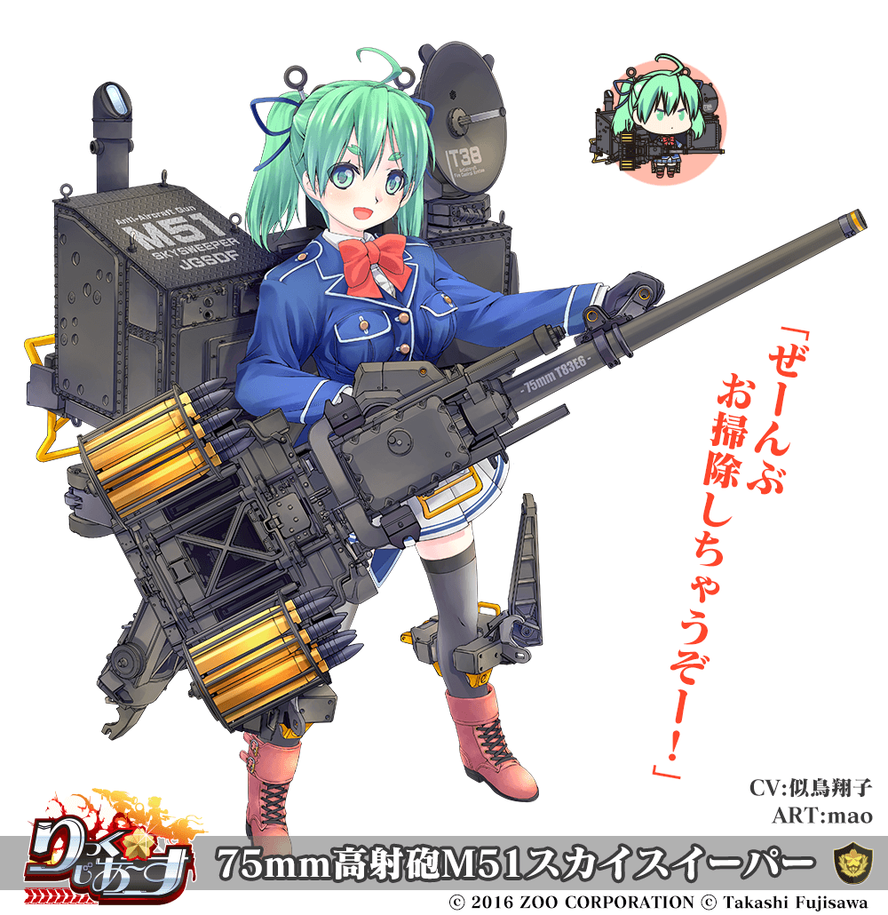 75mm高射砲M51スカイスイーパー