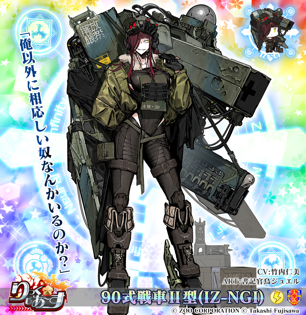 90式戦車Ⅱ型(IZ-NGI)