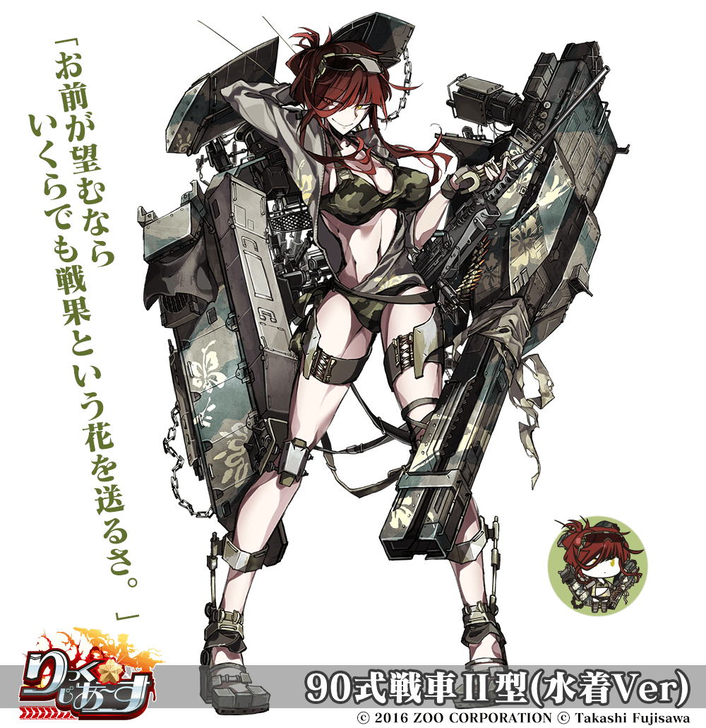 90式戦車Ⅱ型(水着Ver)