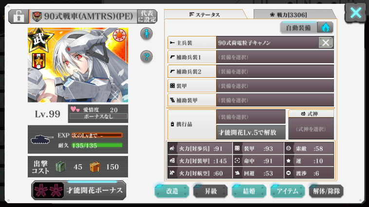 90式戦車(AMTRS)(PE)