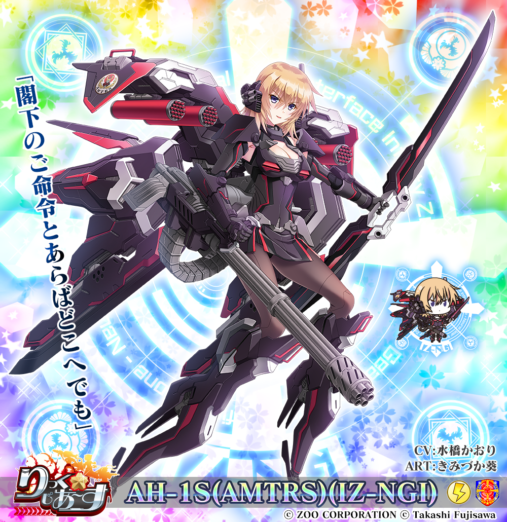 AH-1S(AMTRS)(IZ-NGI)