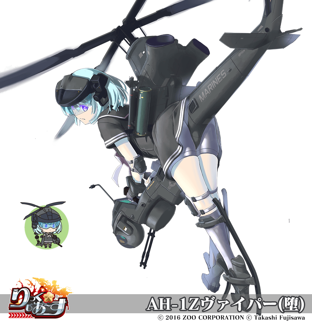 AH-1Zヴァイパー(堕)