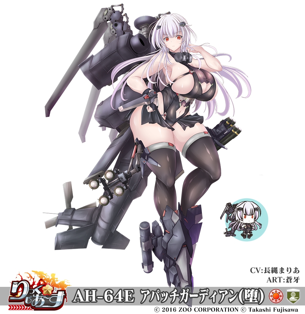 AH-64E アパッチガーディアン(堕)