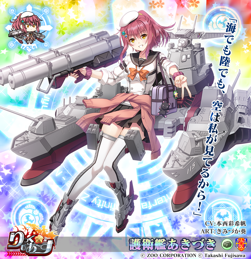 護衛艦あきづき