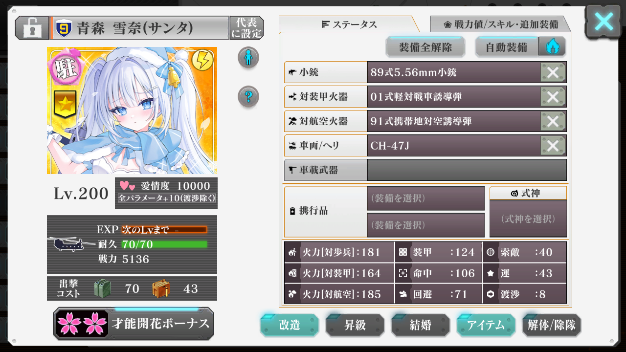 青森 雪奈(サンタ)