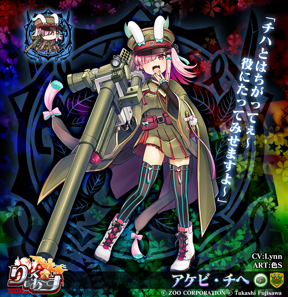 アケビ・チヘ
