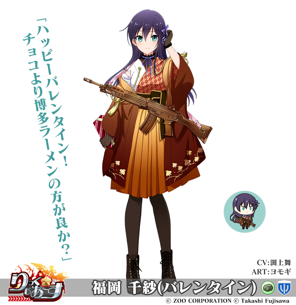 福岡 千紗(バレンタイン)