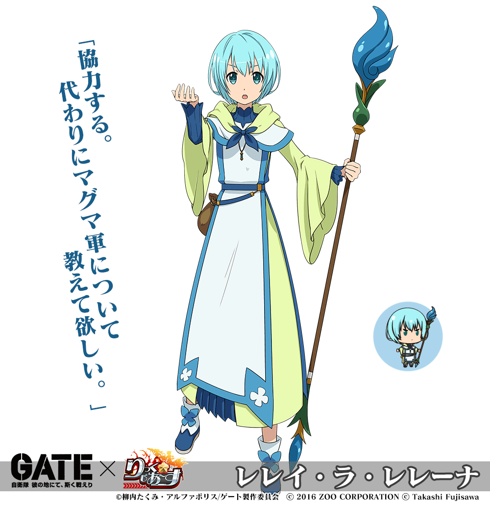 アニメ Gate ゲート コラボ 門 ゲート より出でし もう一つの 自衛隊 りっくじあーす公式サイト