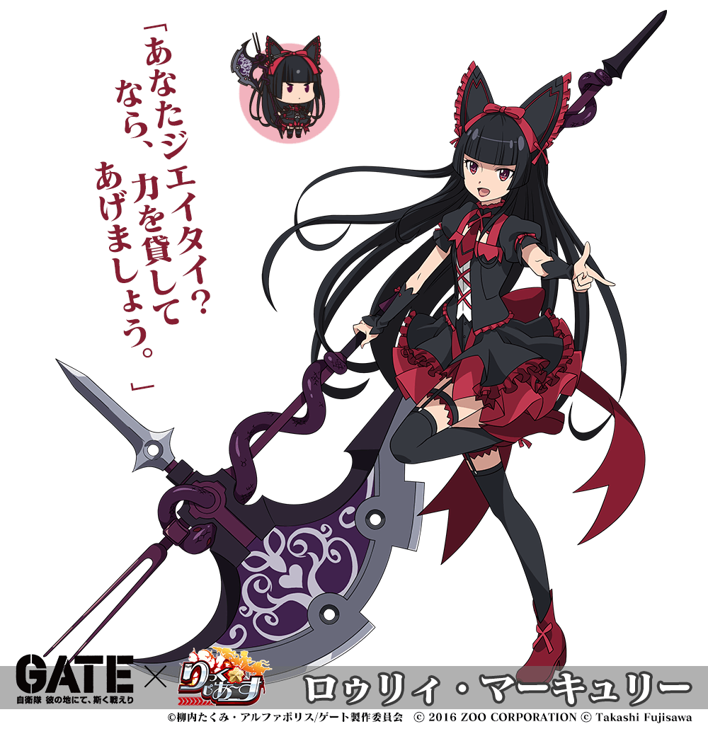 アニメ「GATE（ゲート）」コラボ】『門(ゲート)より出でし、もう一つの