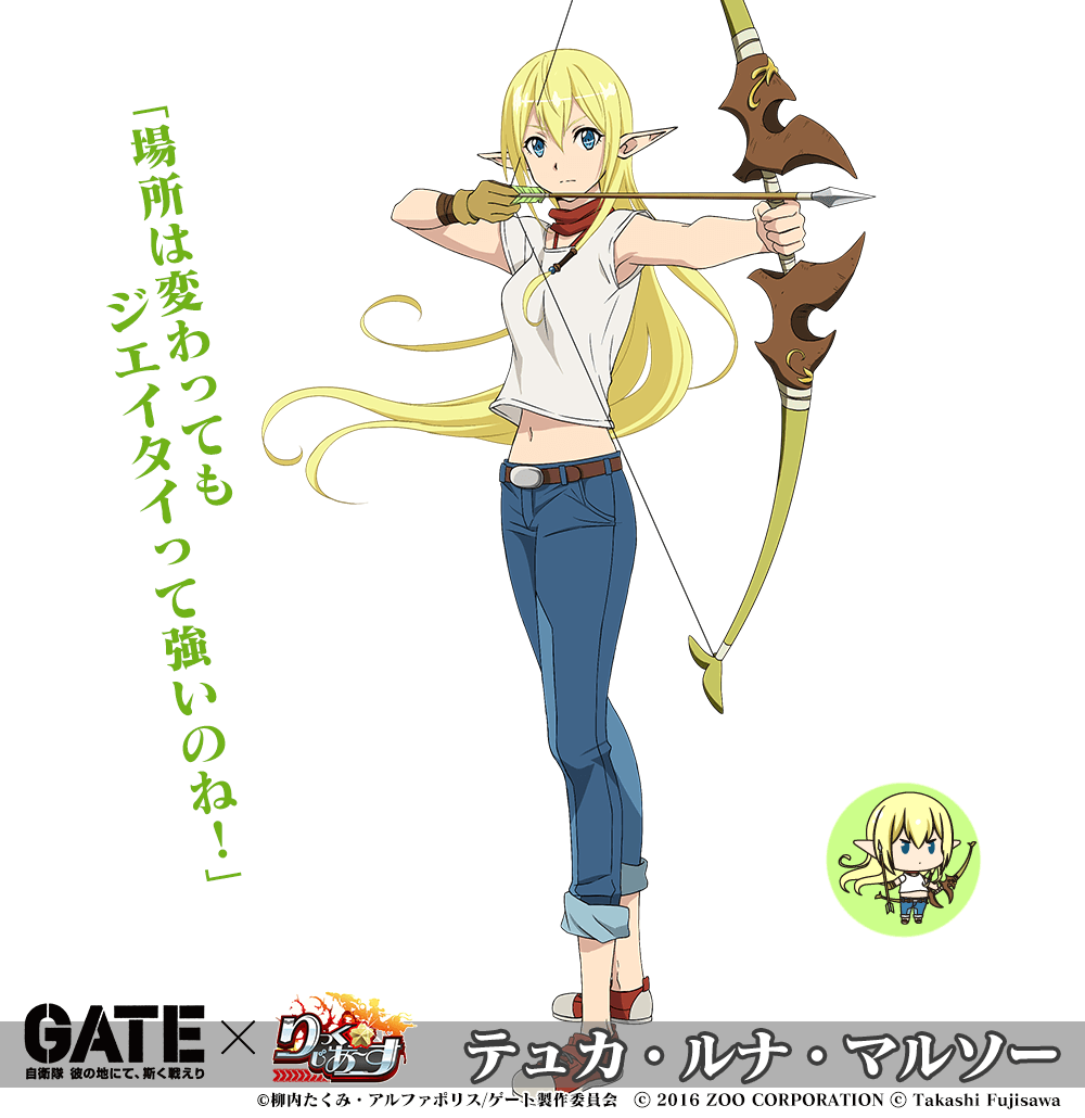 Gate テュカ