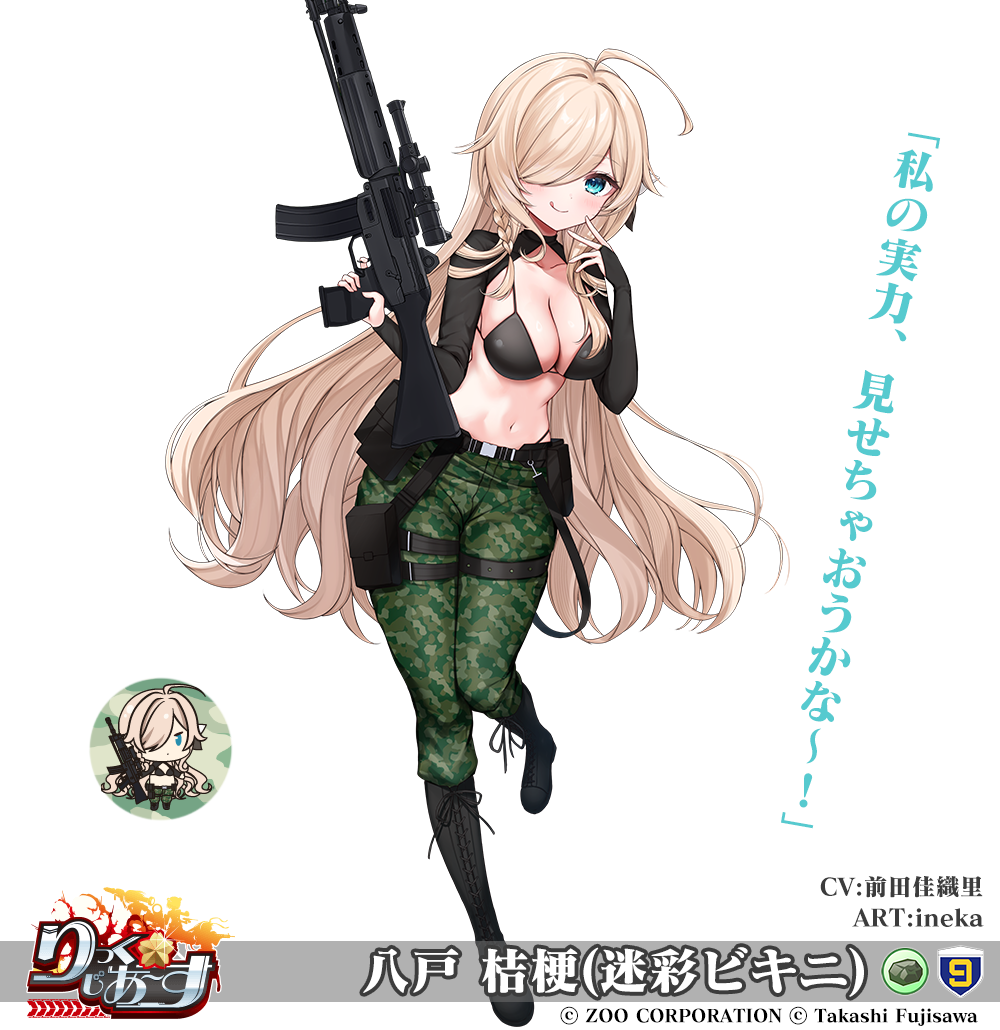 八戸 桔梗(迷彩ビキニ)