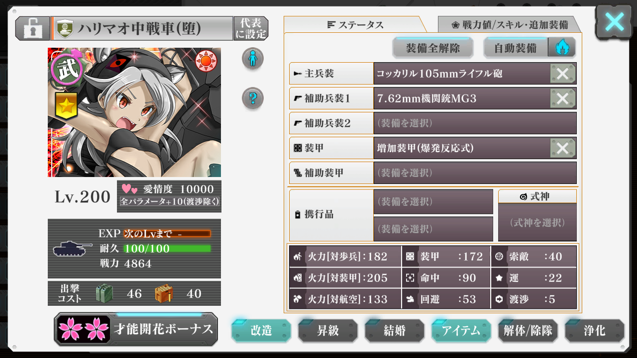 ハリマオ中戦車