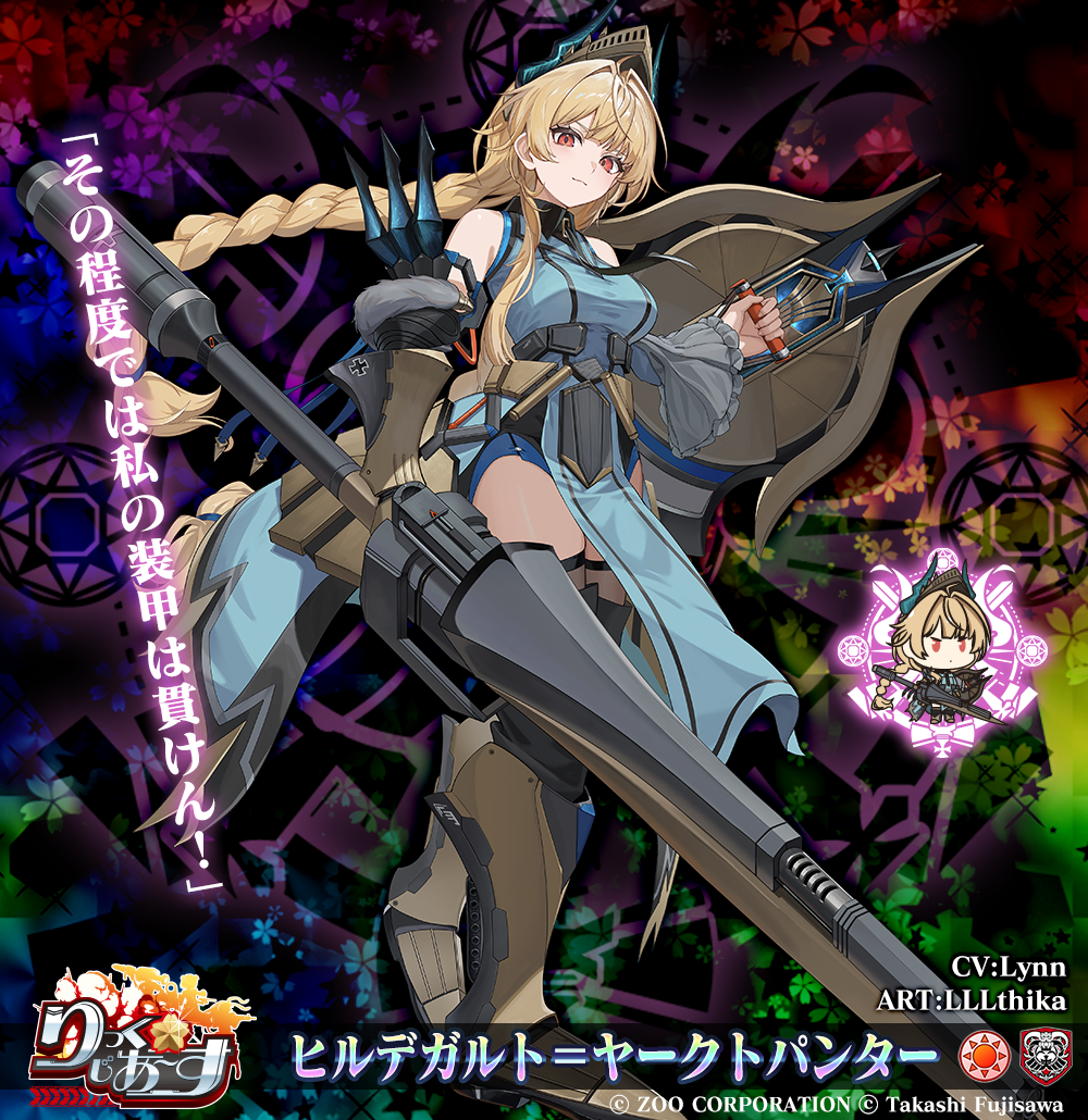 ヒルデガルト＝ヤークトパンター