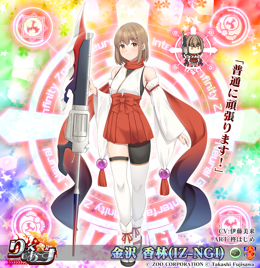 金沢 香林(IZ-NGI)