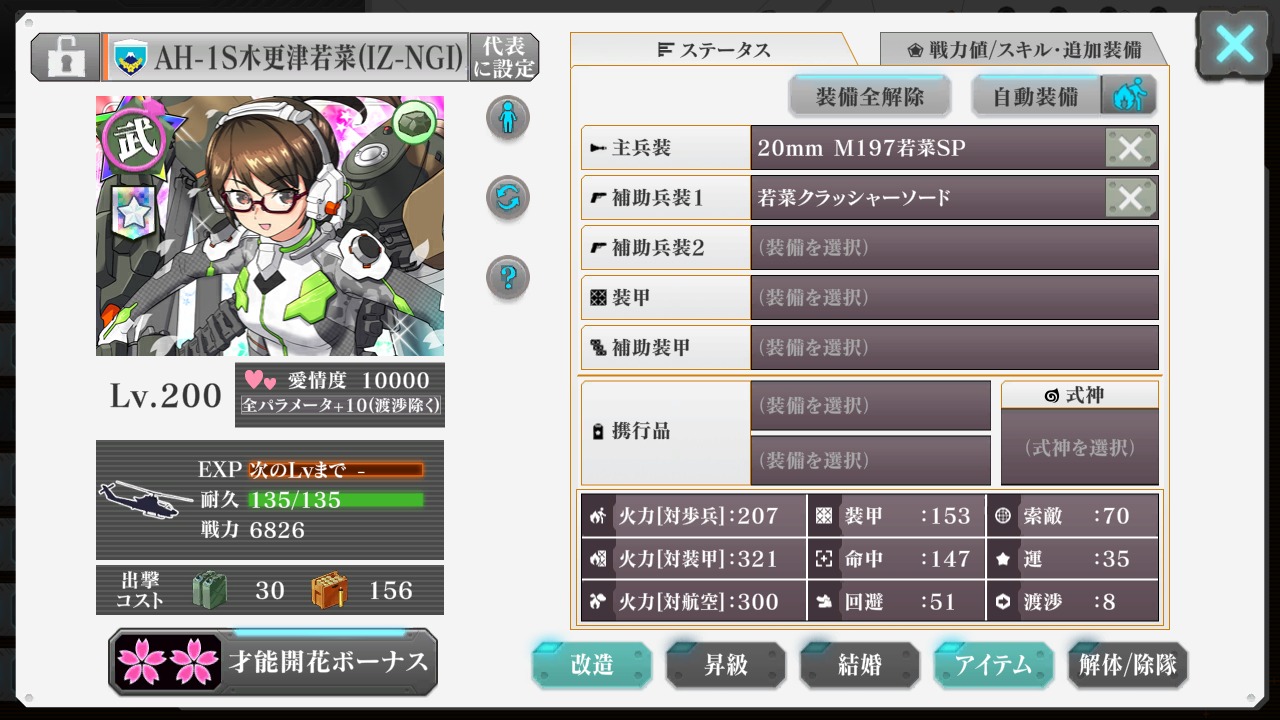 AH-1S木更津若菜(IZ-NGI)
