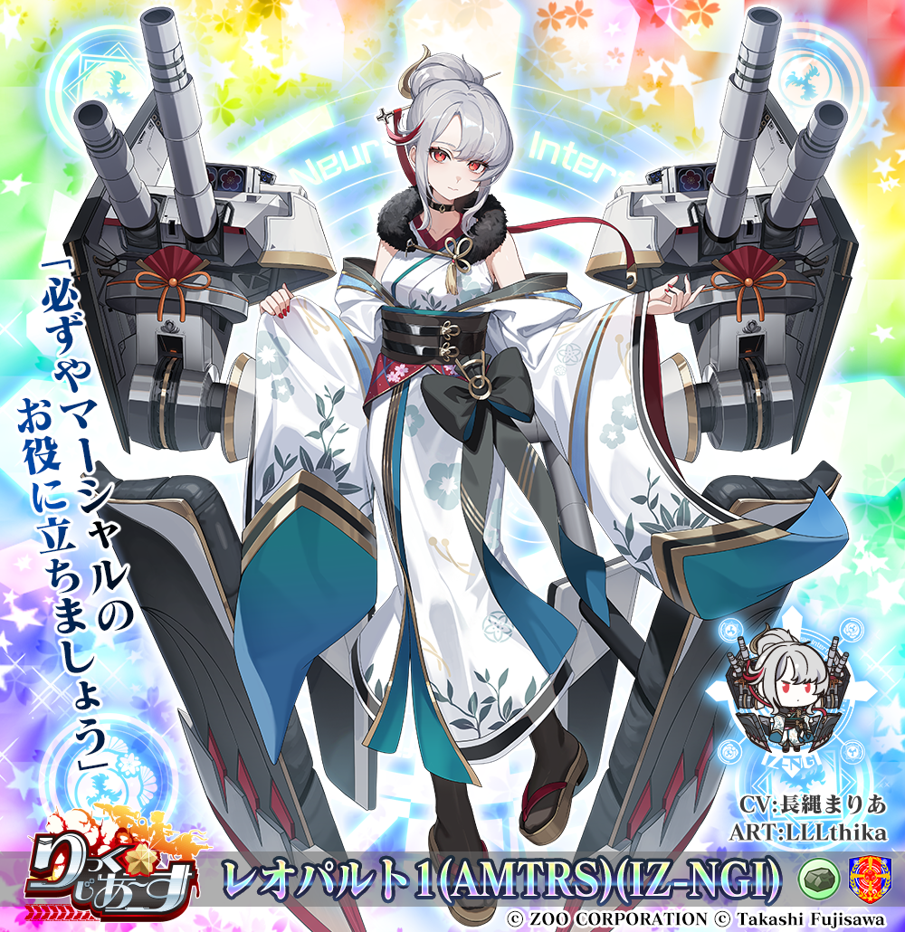 レオパルト1(AMTRS)(IZ-NGI)