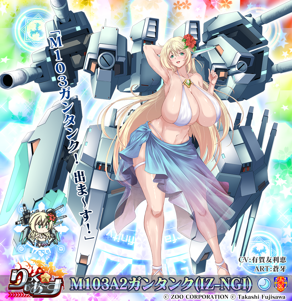 M103A2 ガンタンク(IZ-NGI)