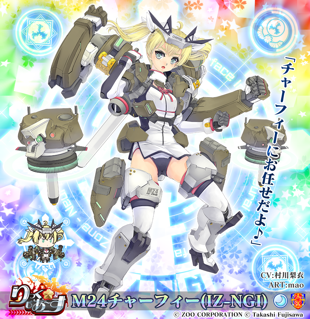 M24チャーフィー(IZ-NGI)