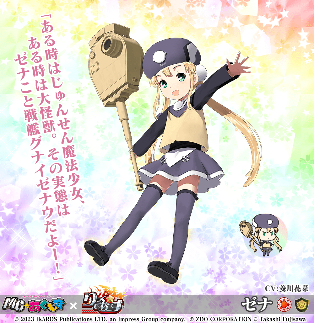 ゼナ