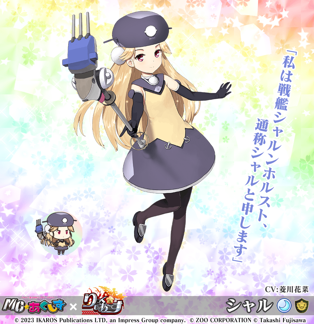 シャル
