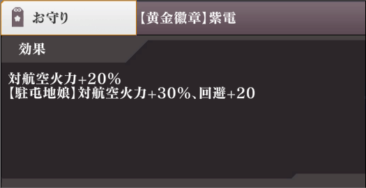 【黄金徽章】紫電