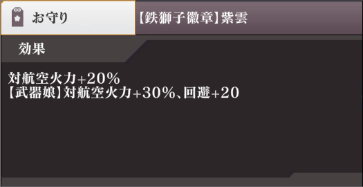 【鉄獅子徽章】紫雲