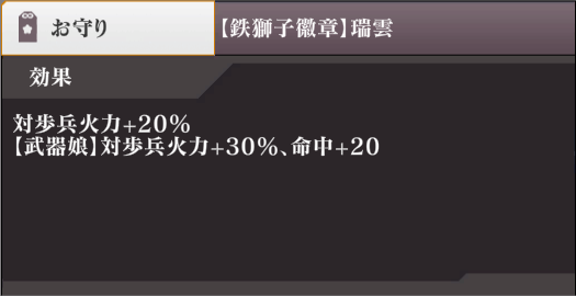 【鉄獅子徽章】瑞雲