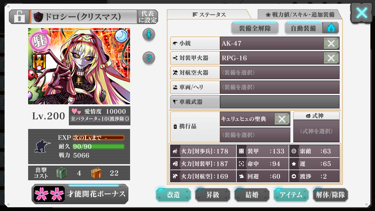 マグマ軍傭兵 ドロシー