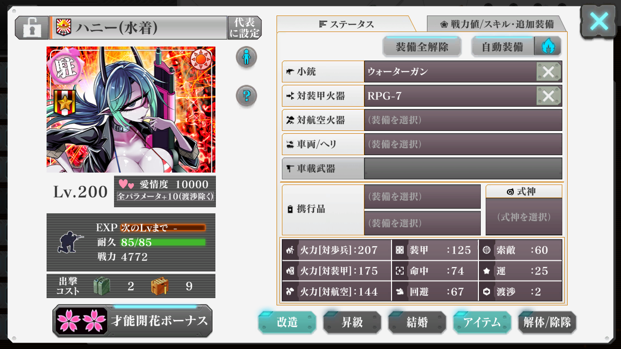 マグマ軍傭兵 ハニー