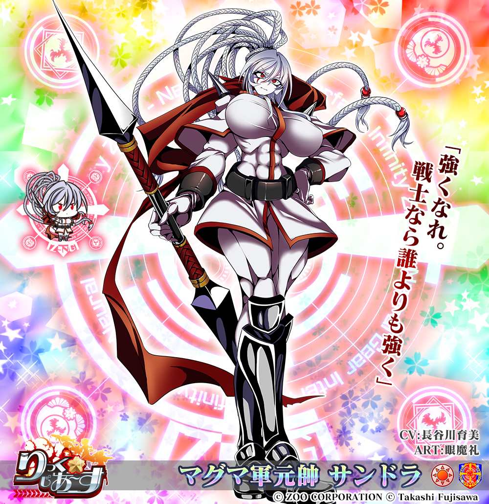 マグマ軍元帥 サンドラ