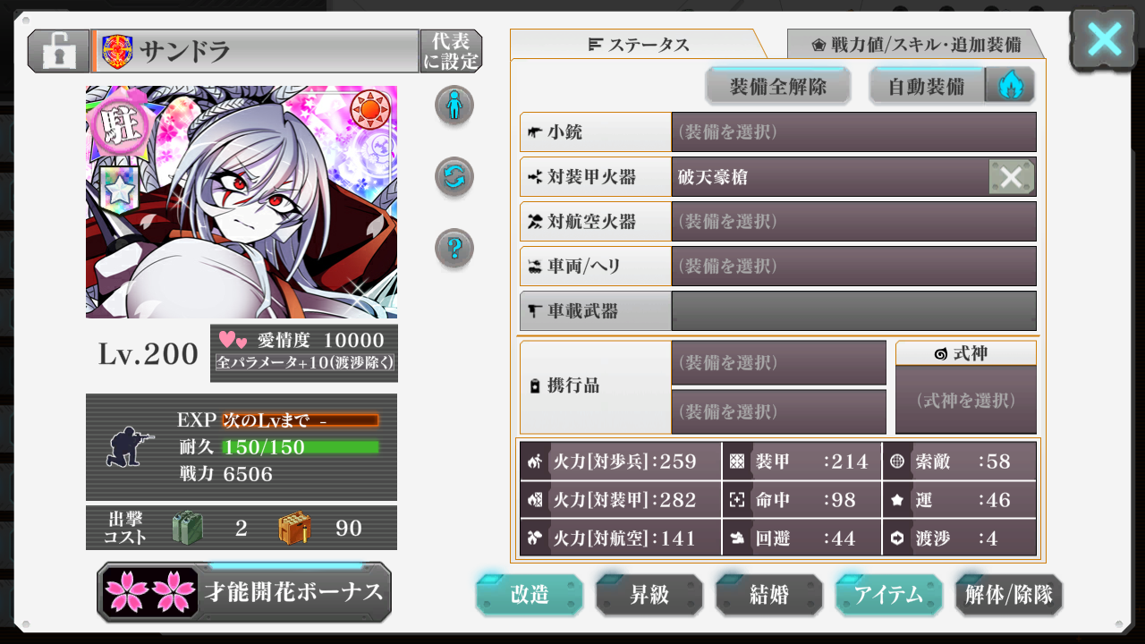 マグマ軍元帥 サンドラ