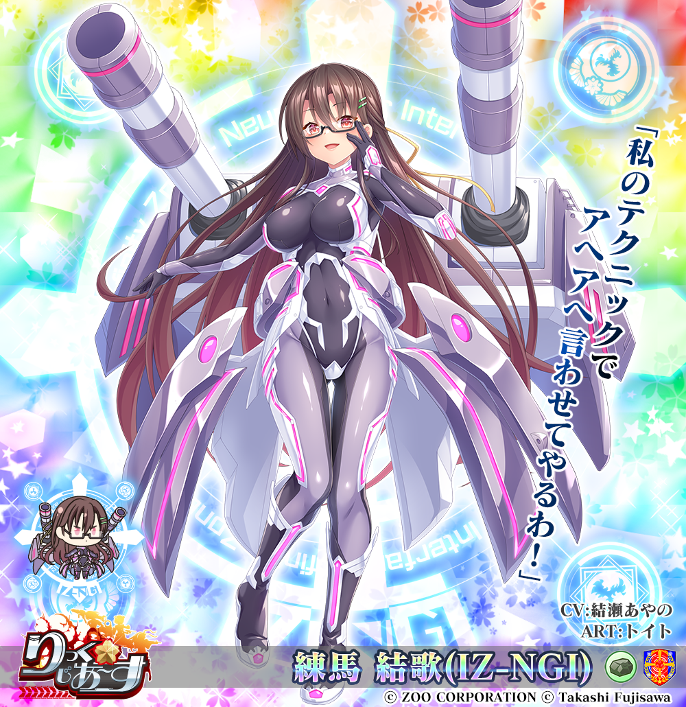 練馬 結歌(IZ-NGI)