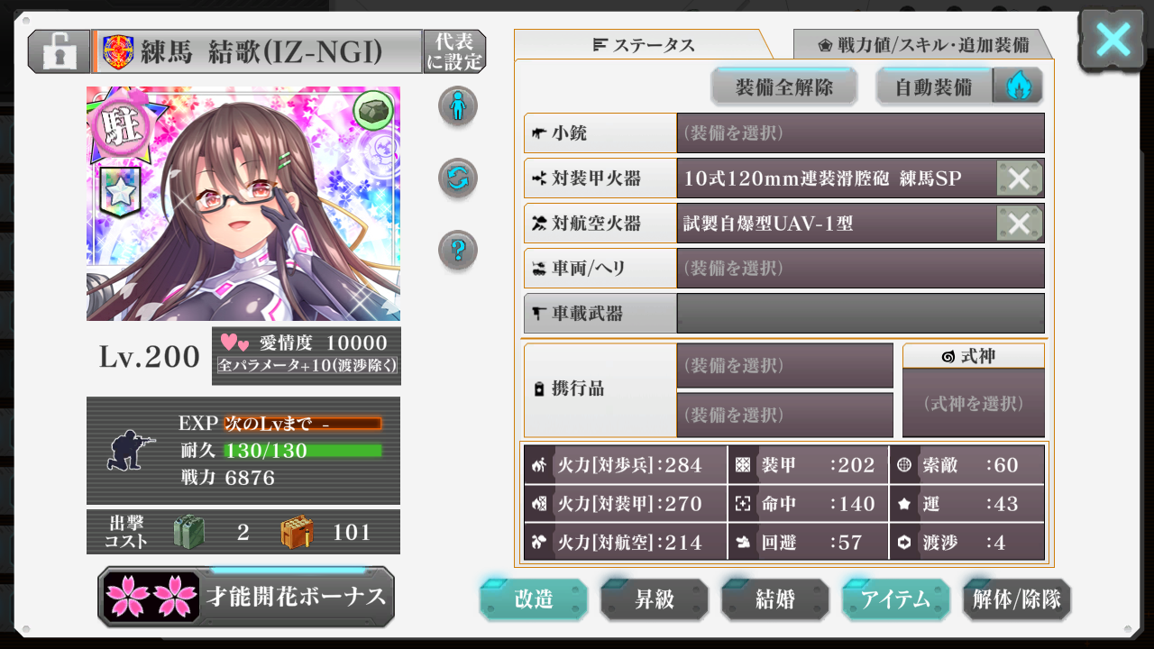 練馬 結歌(IZ-NGI)