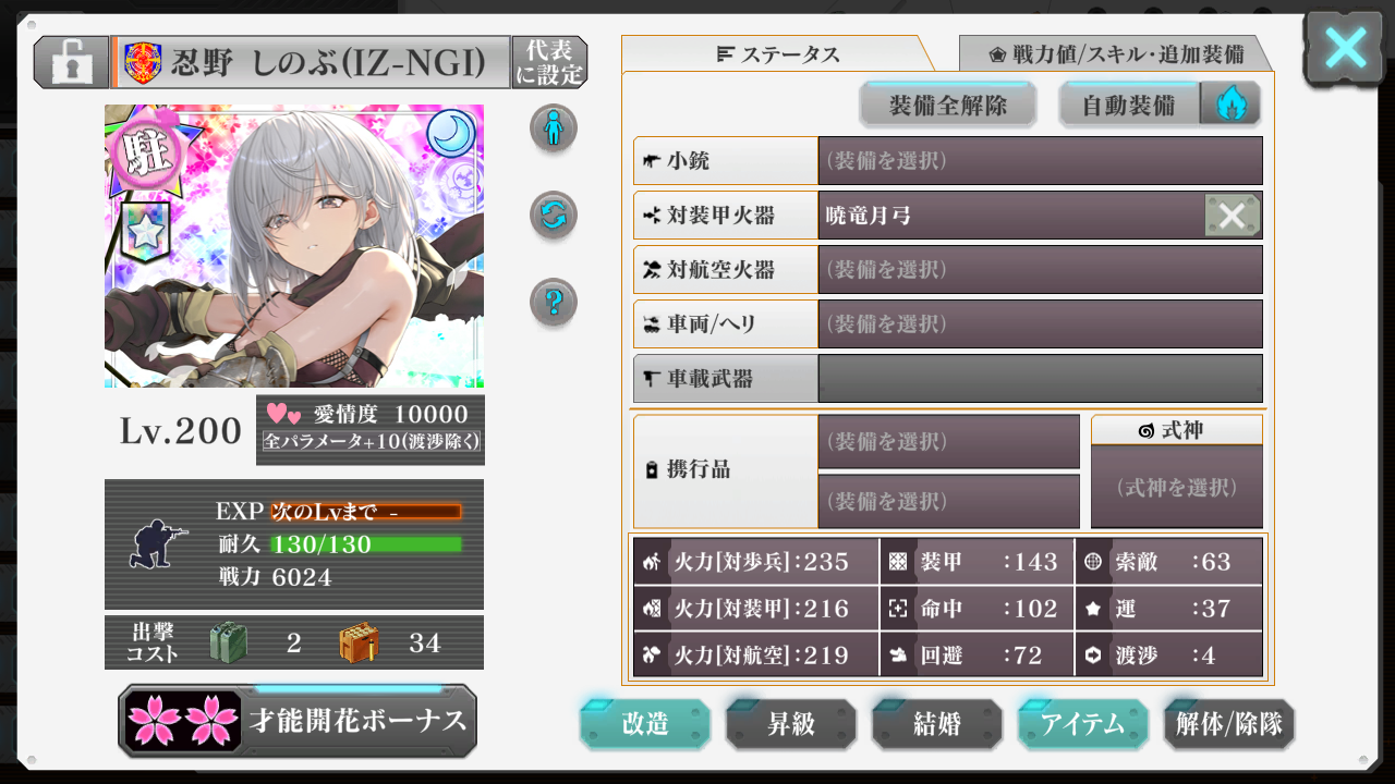 忍野しのぶ(IZ-NGI)