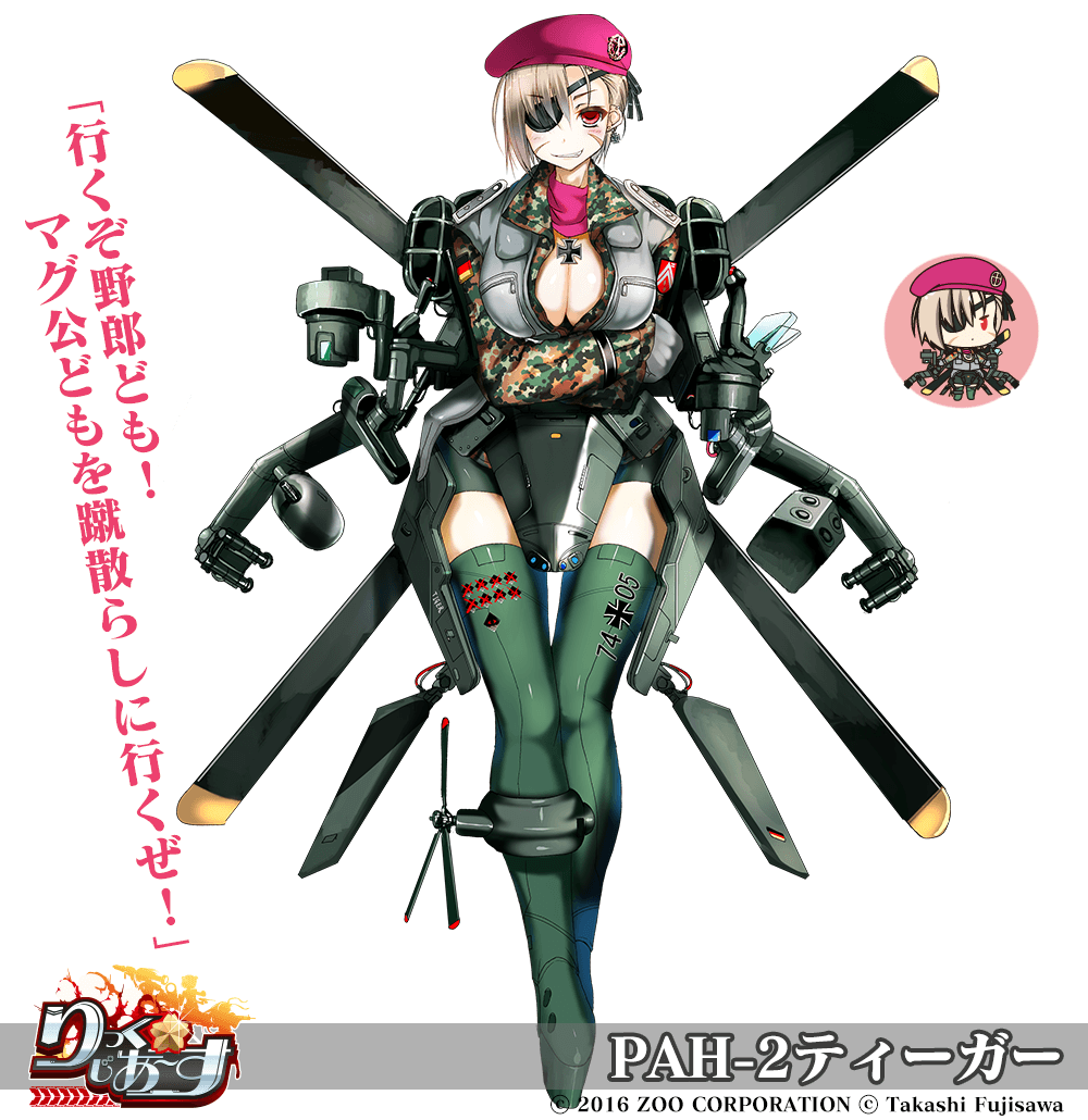 PAH-2ティーガー