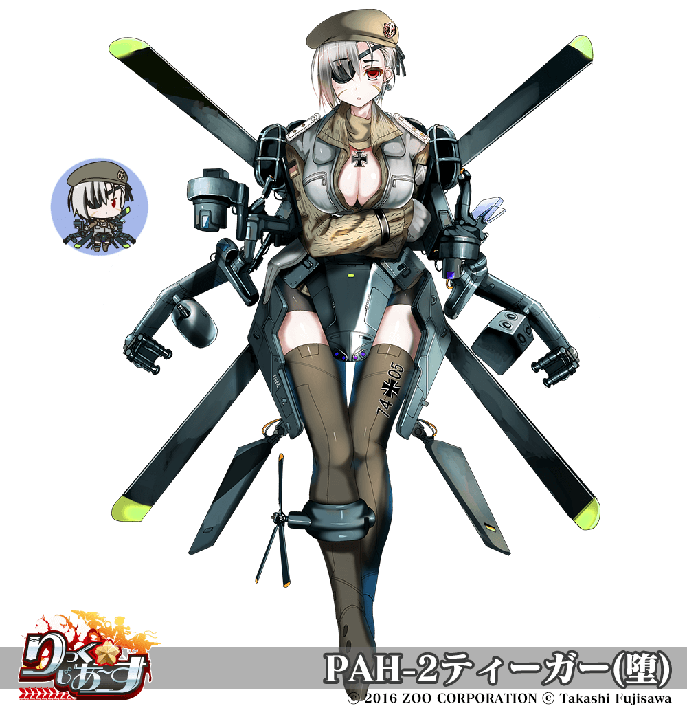 PAH-2ティーガー(堕)