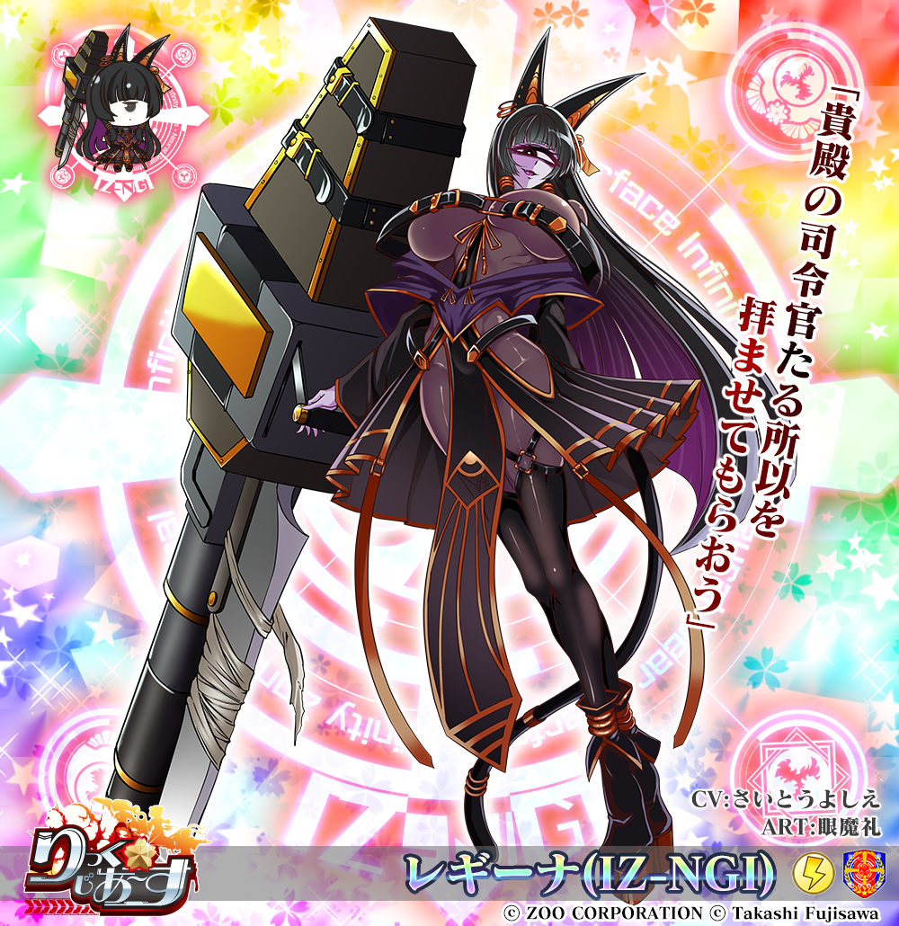 レギーナ(IZ-NGI)