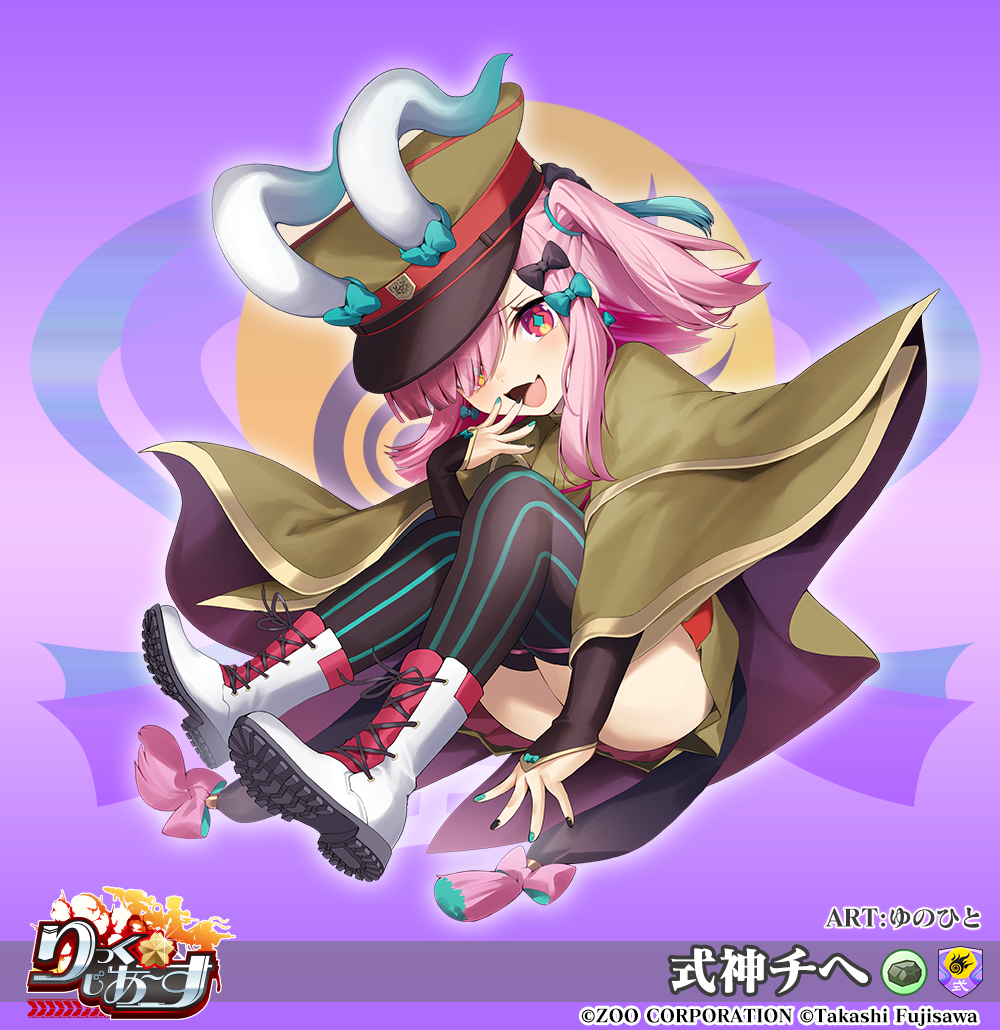 式神チヘ