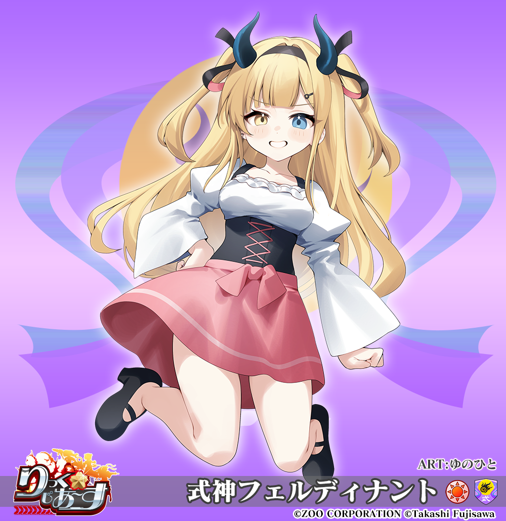 式神フェルディナント