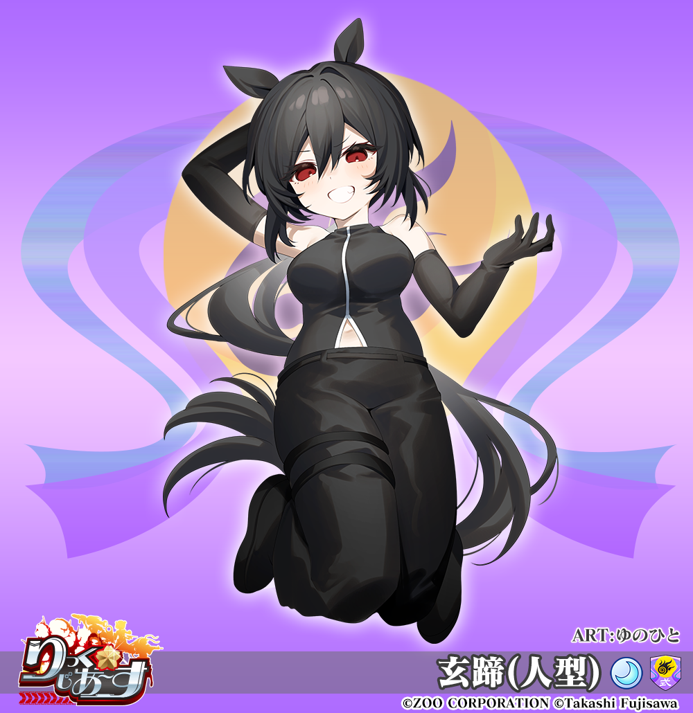 玄蹄(人型)