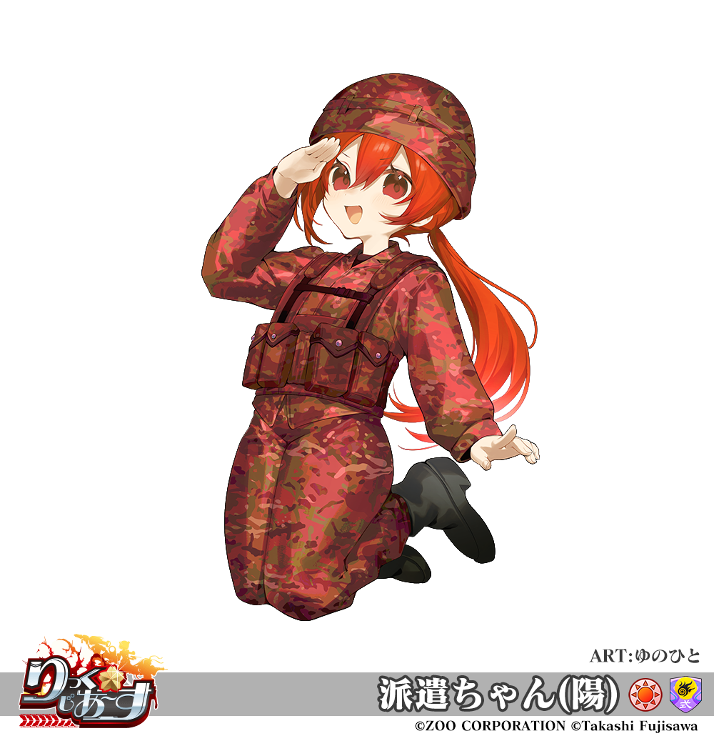 派遣ちゃん(陽)