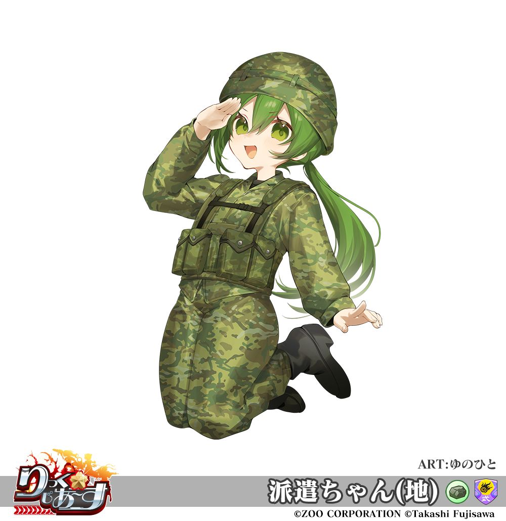 派遣ちゃん(地)