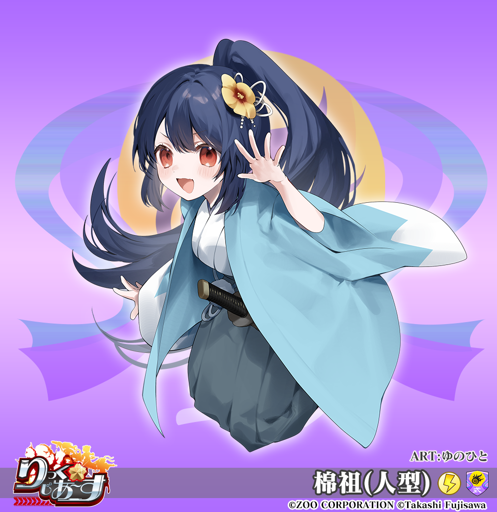 棉祖(人型)
