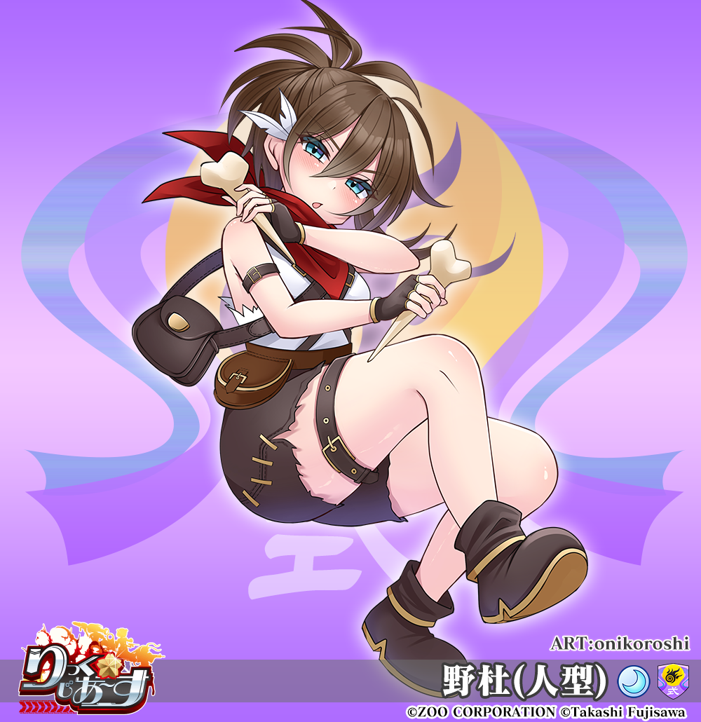 野杜(人型)